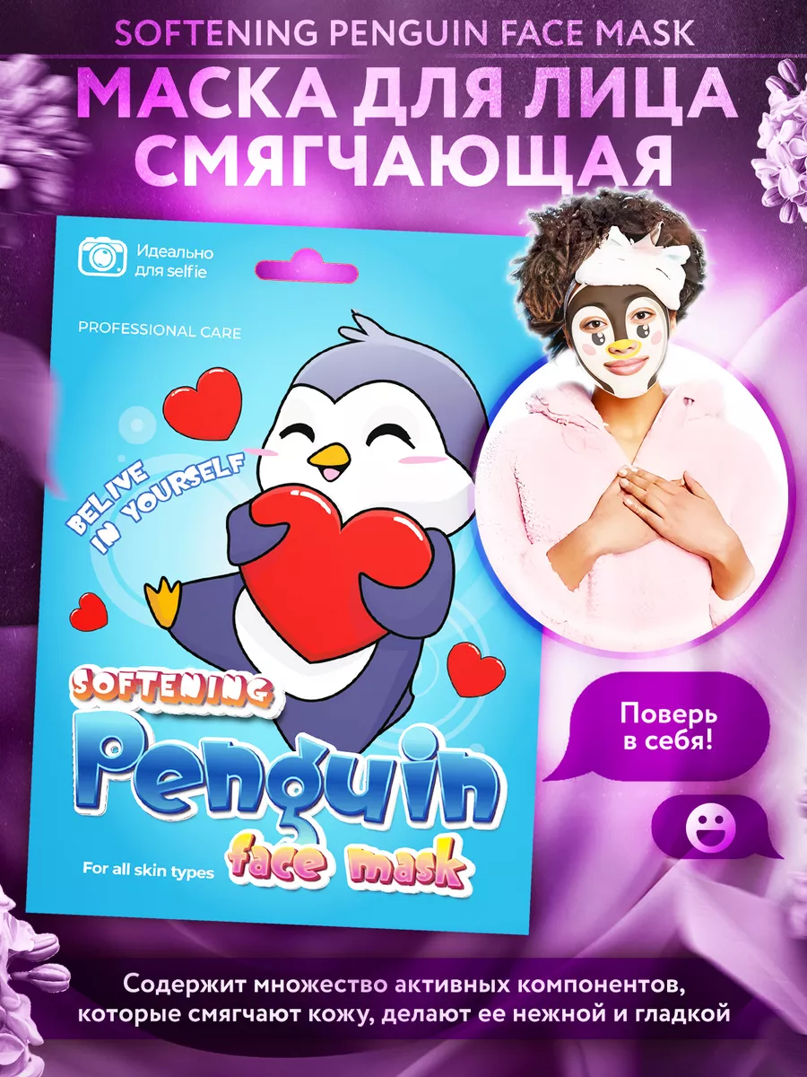 Маски для лица тканевые набор детские ANIMAL MASK 4 шт EMERLAND/ 163396902  купить в интернет-магазине Wildberries