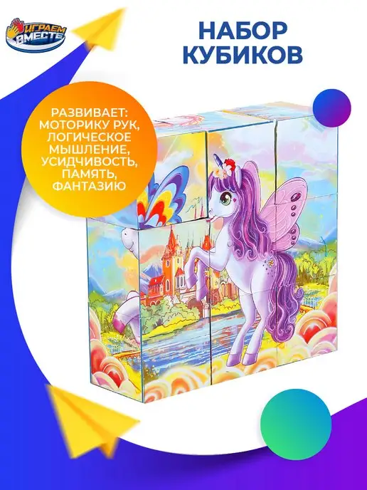 играем вместе Кубики для малышей Единороги пластиковые 9 шт, 9 шт, фото 2