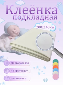 Клеенка медицинская 140х200 см, цвет белый Polikate 148370744 купить за 410 ₽ в интернет-магазине Wildberries