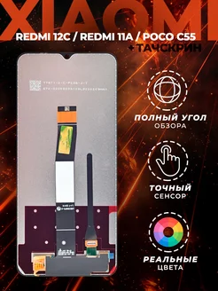 Дисплей для Xiaomi Redmi 12C оригинал ПРОФИ 163399241 купить за 1 312 ₽ в интернет-магазине Wildberries