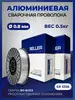 Проволока сварочная алюминиевая ER5356 0.8 д. 0.5 кг seller 163399725 купить за 620 ₽ в интернет‑магазине Wildberries