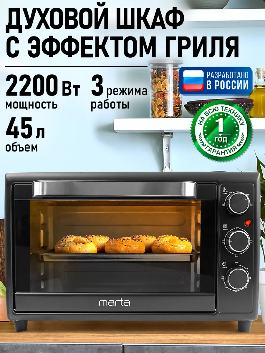 Мини печь электрическая духовка 45л 2200 Вт