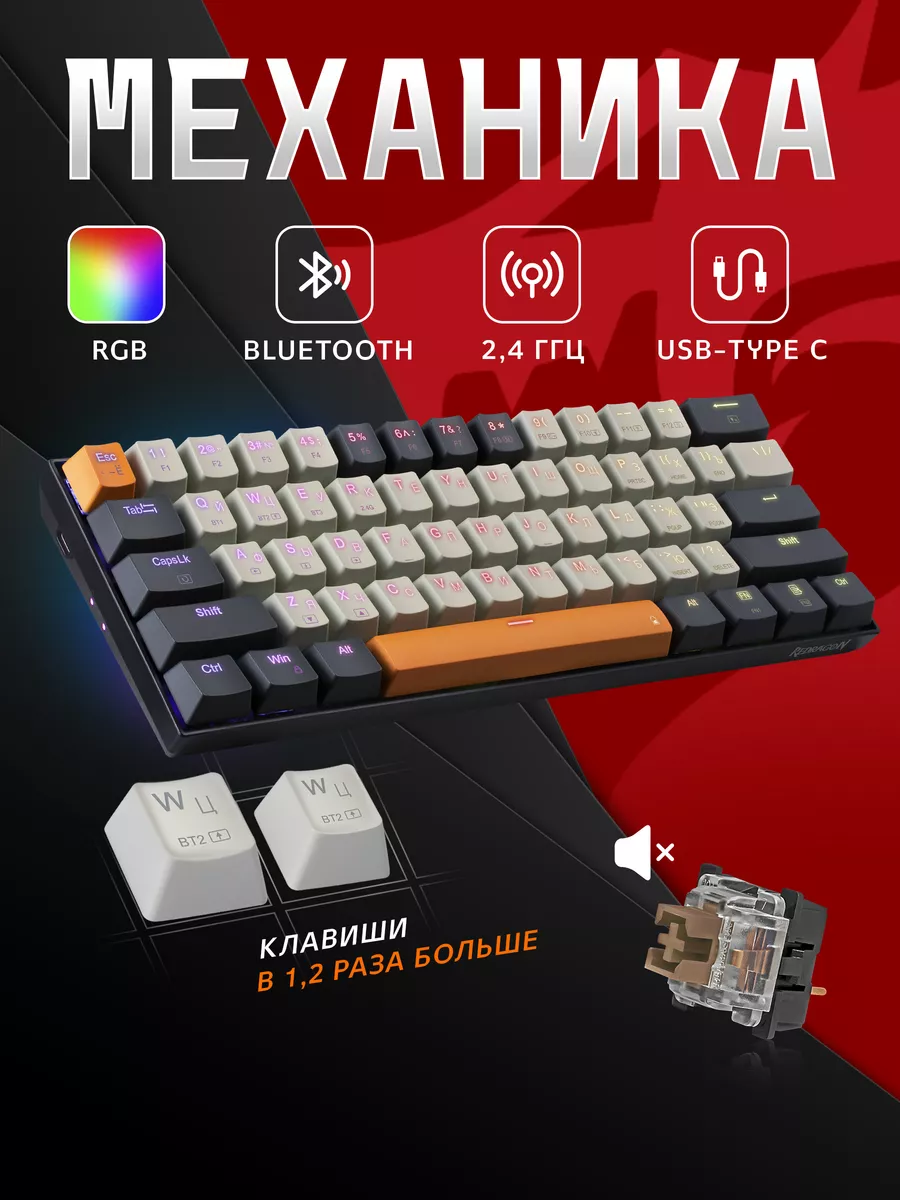 Беспроводная клавиатура игровая механическая Caraxes Pro Redragon 163400284  купить за 4 913 ₽ в интернет-магазине Wildberries