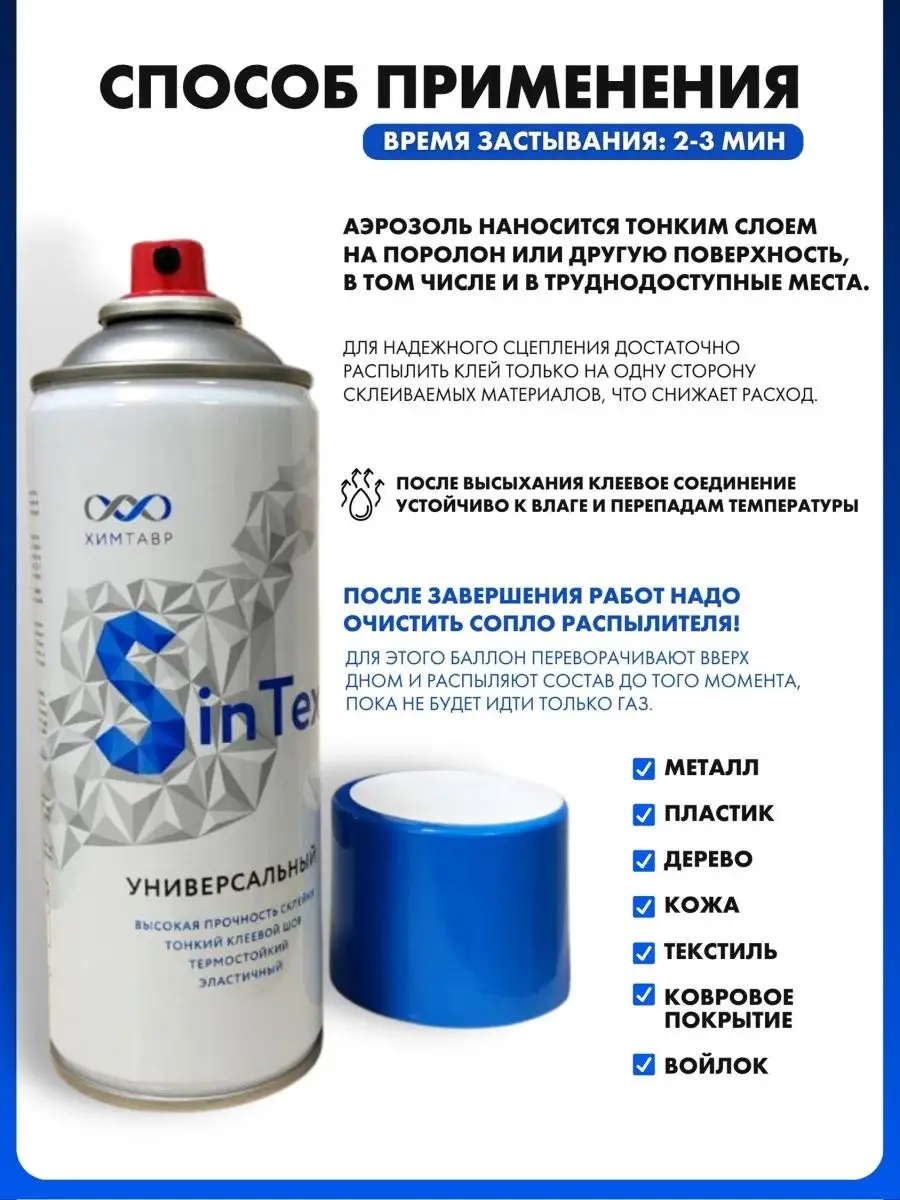 Клей мебельный для поролона sintex