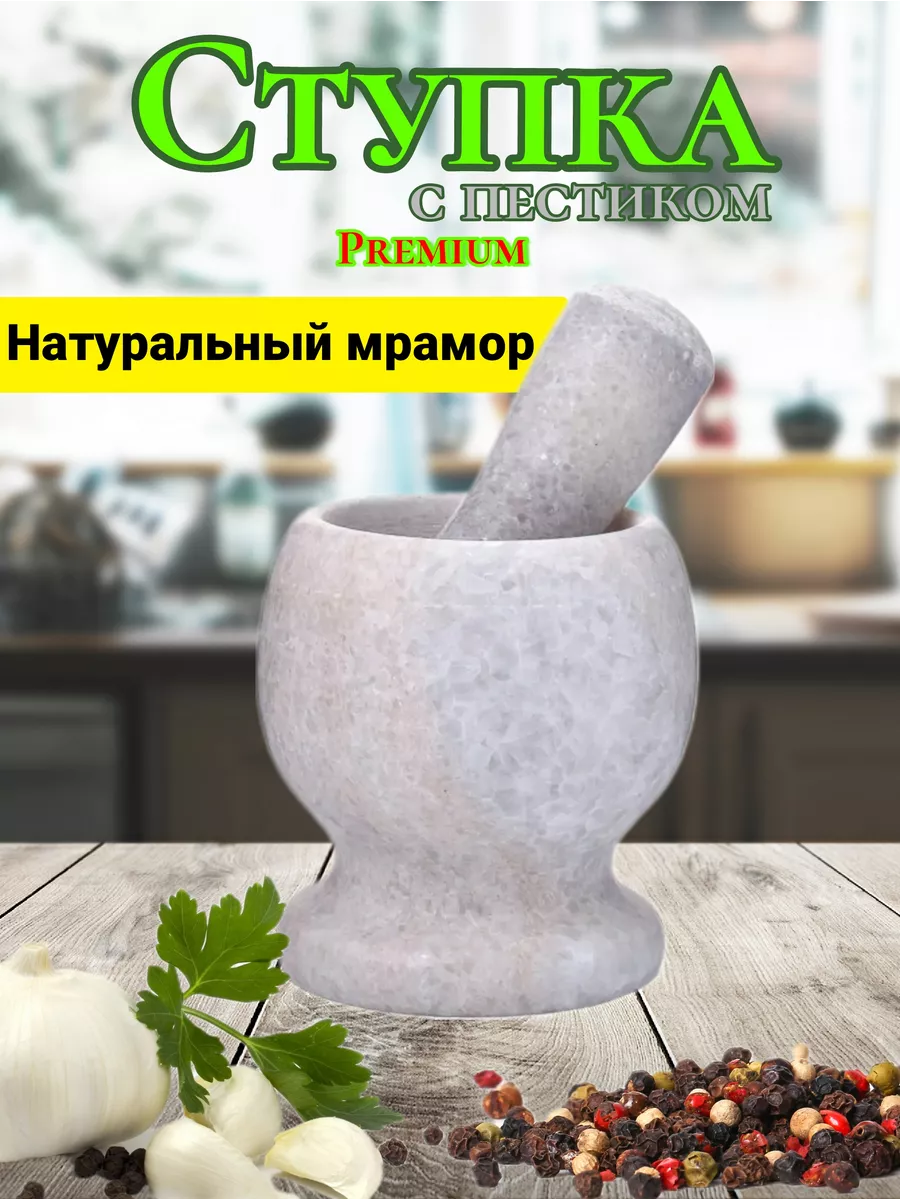 Ступка мраморная с...