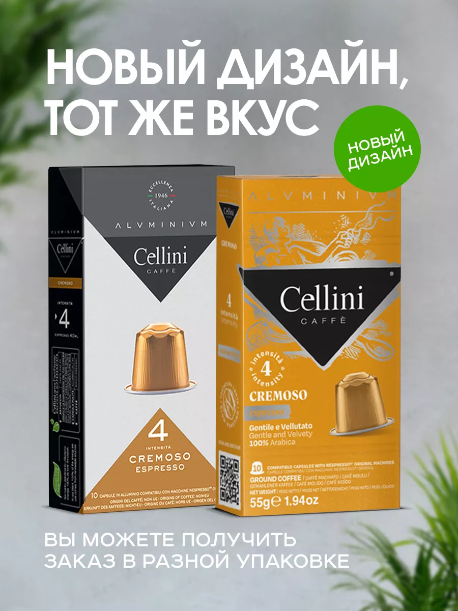 Cellini caffe Кофе в капсулах Nespresso Original Cremoso 40шт