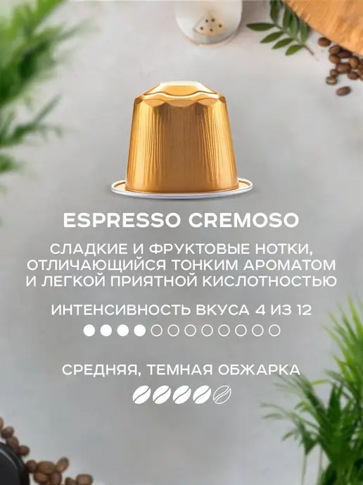 cellini caffe Капсулы Nespresso Cellini Cremoso (Сливочный) 40 шт, Италия, 40 шт, фото 2