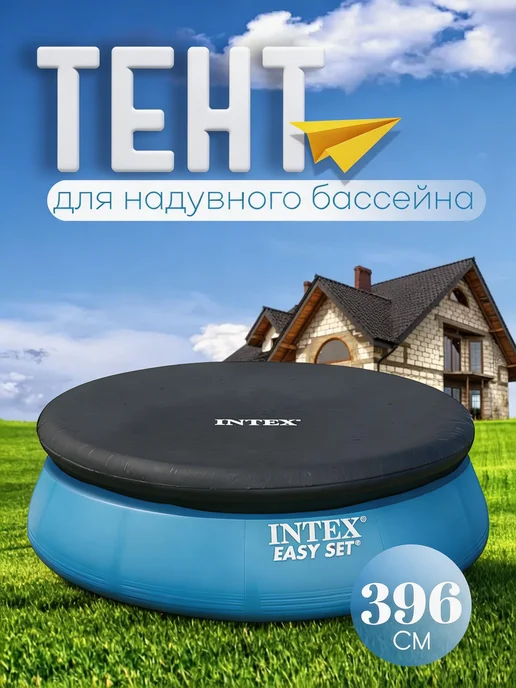 ДоброМарт Тент для бассейна 396 круглый, вариант