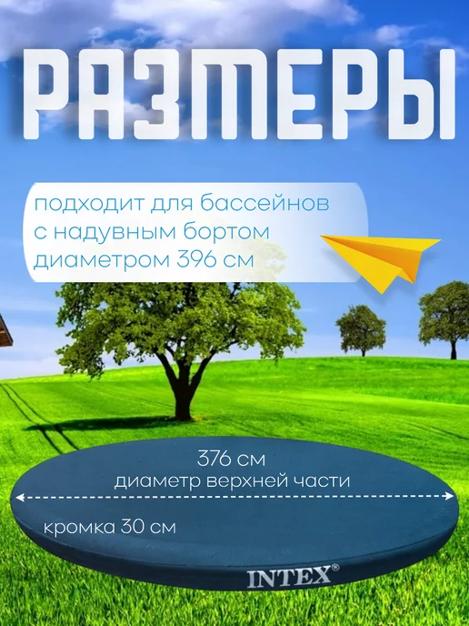 ДоброМарт Тент для бассейна 396 круглый, вариант, фото 2