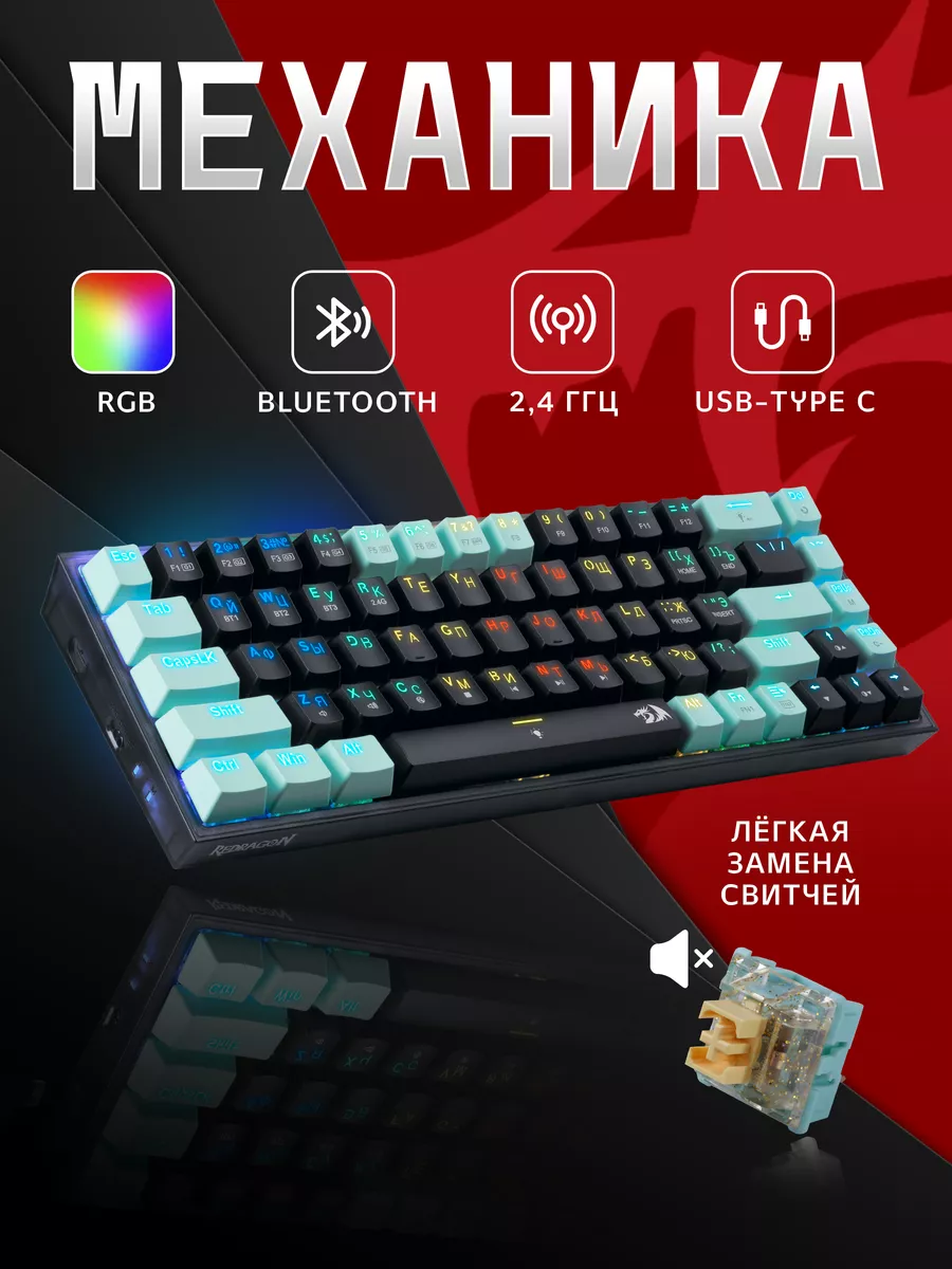 Беспроводная клавиатура механическая игровая Castor Pro BLUE Redragon  163403012 купить за 4 063 ₽ в интернет-магазине Wildberries