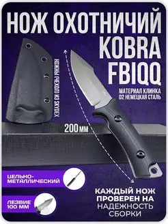 Охотничий нож кобра FBIQQ Knife 163403033 купить за 2 344 ₽ в интернет-магазине Wildberries