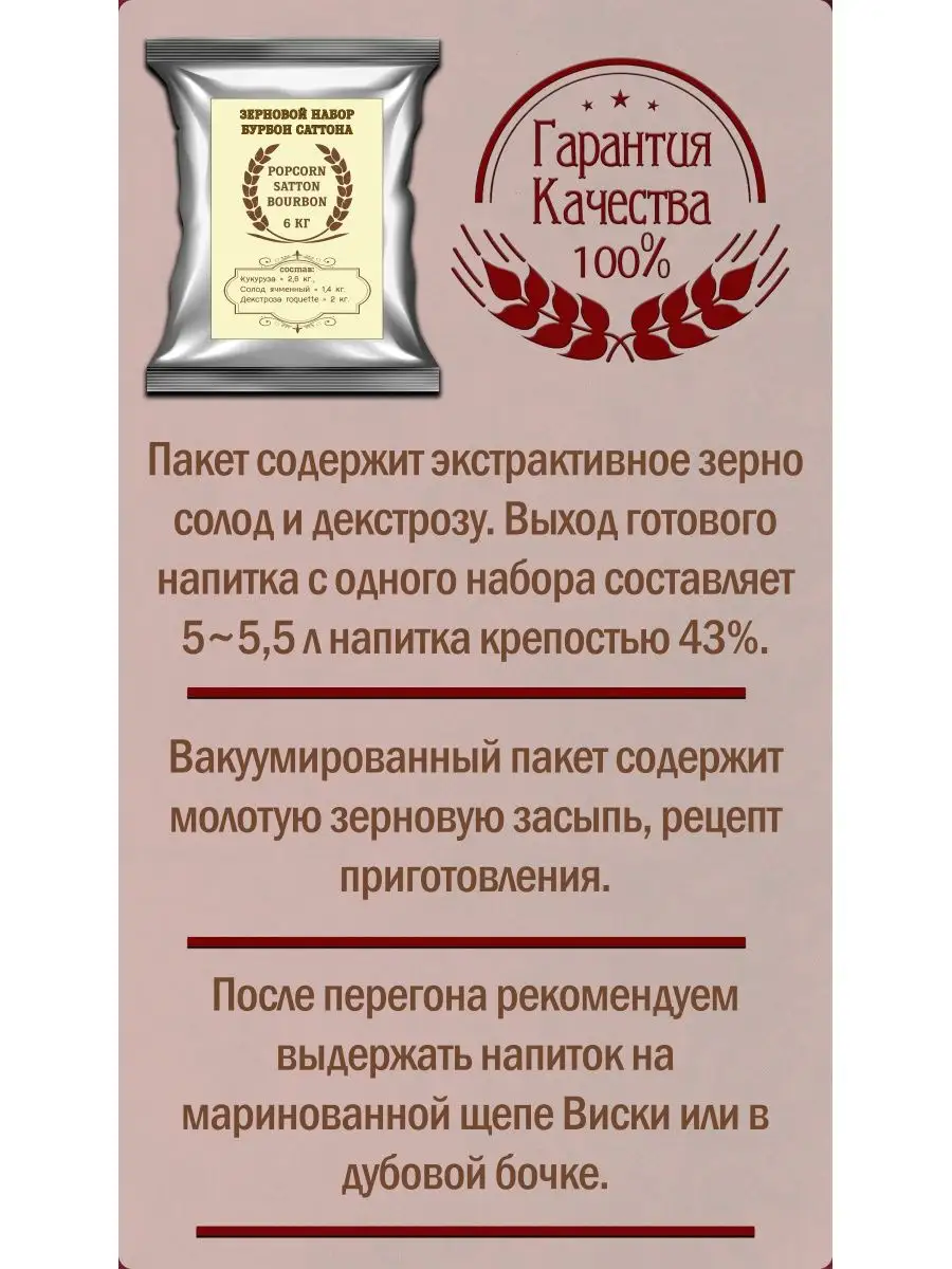 Зерновой набор Бурбон Марвина Саттона Самогонъ-Б12 163403095 купить за 839  ₽ в интернет-магазине Wildberries