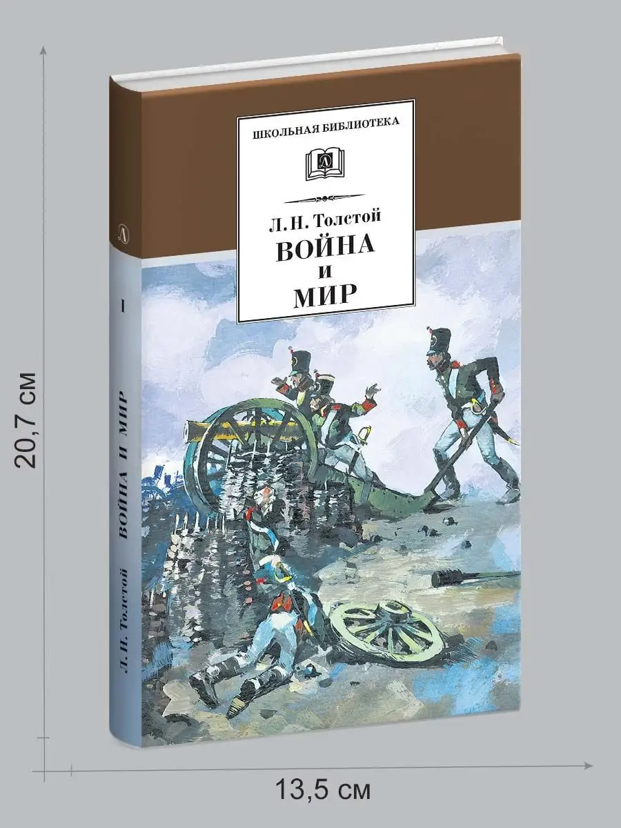 4 Тома комплект Война и мир Лев Толстой Детская литература Детская  литература 163403420 купить за 1 448 ₽ в интернет-магазине Wildberries