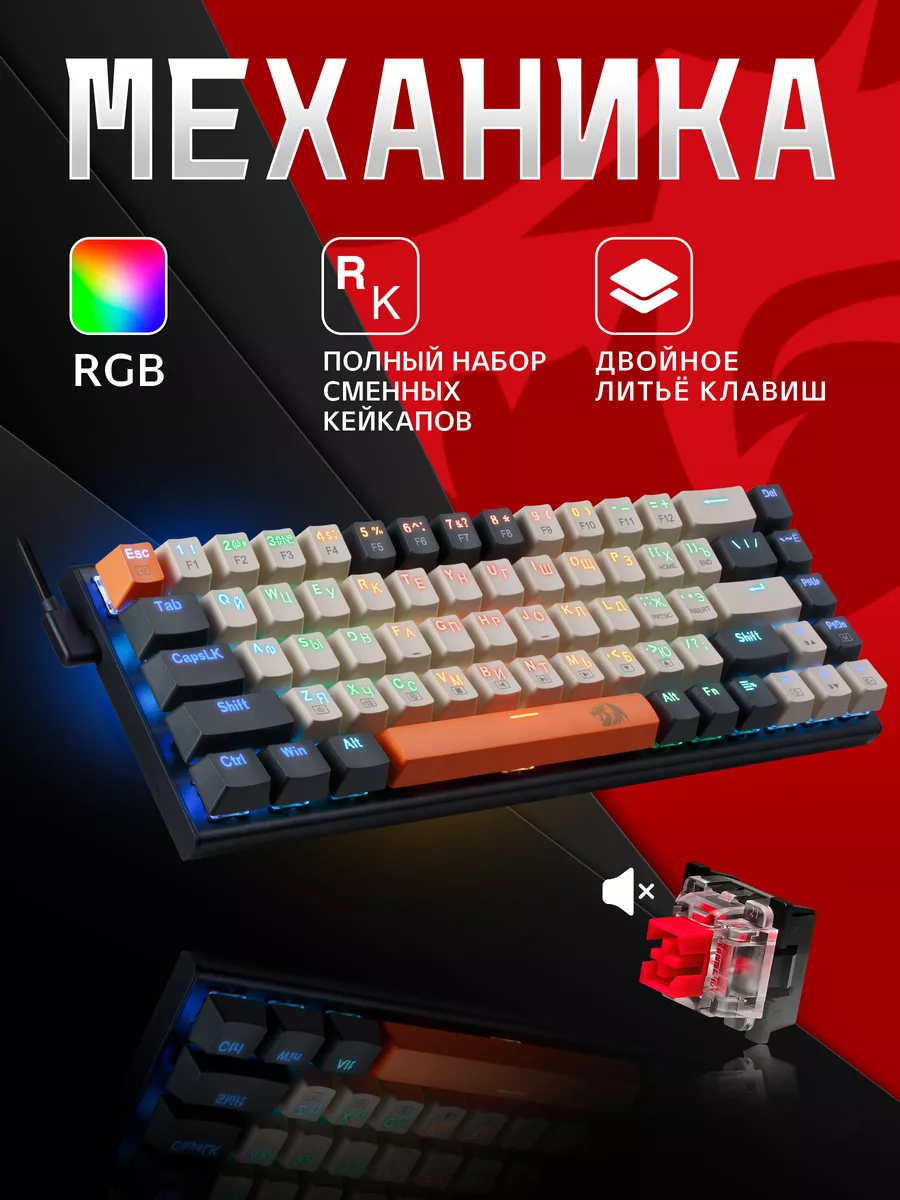 Клавиатура механическая игровая Ryze RGB (65%) Redragon 163403498 купить в  интернет-магазине Wildberries