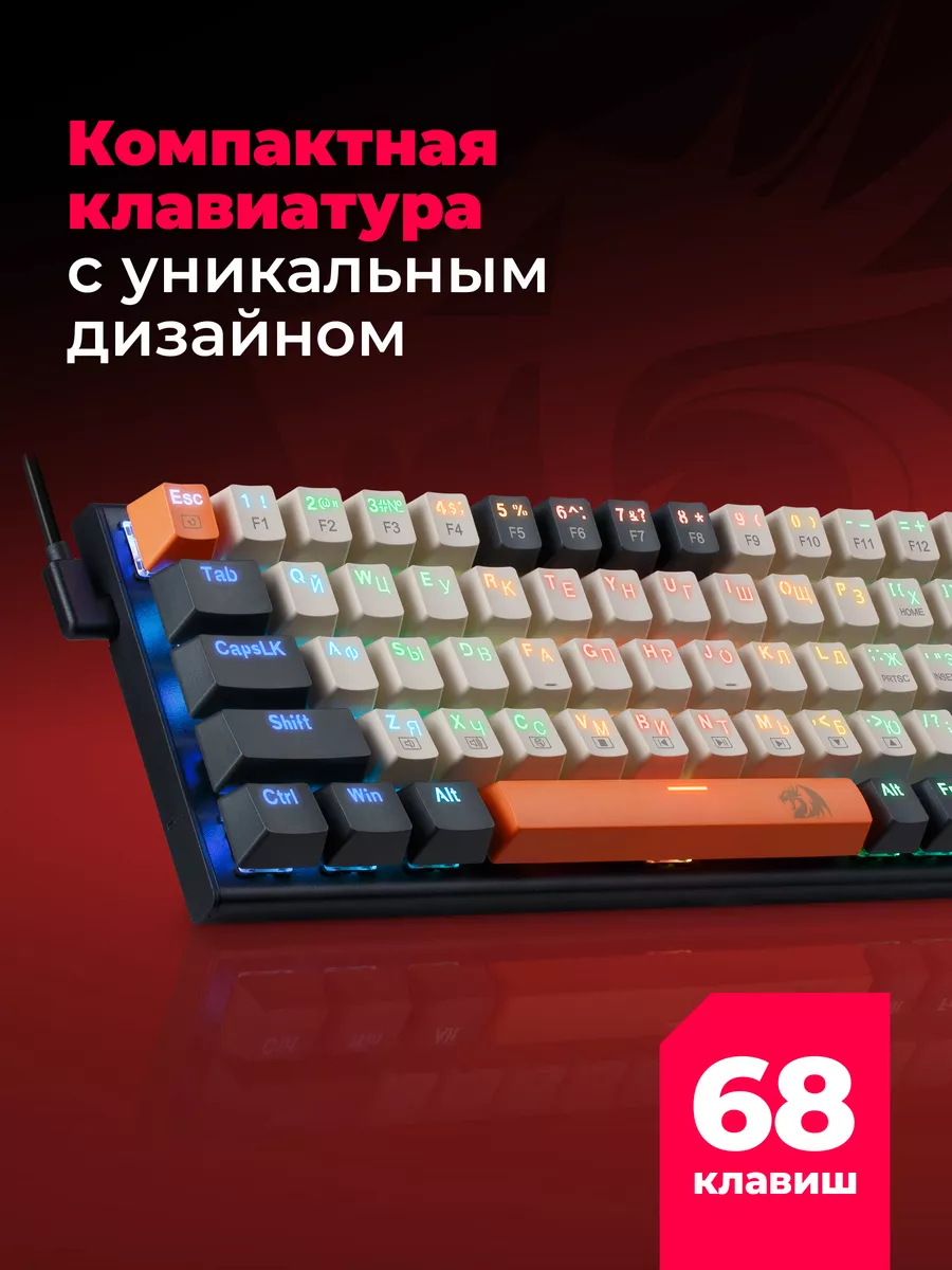 Клавиатура механическая игровая Ryze RGB (65%) Redragon 163403498 купить в  интернет-магазине Wildberries