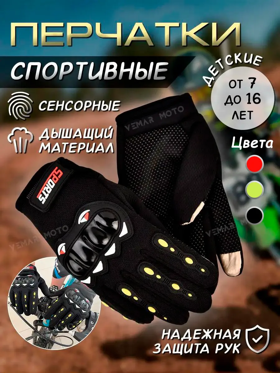 Перчатки спортивные детские