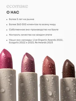 Бальзам для губ с оттенком увлажняющий Ecomake 163405346 купить за ...