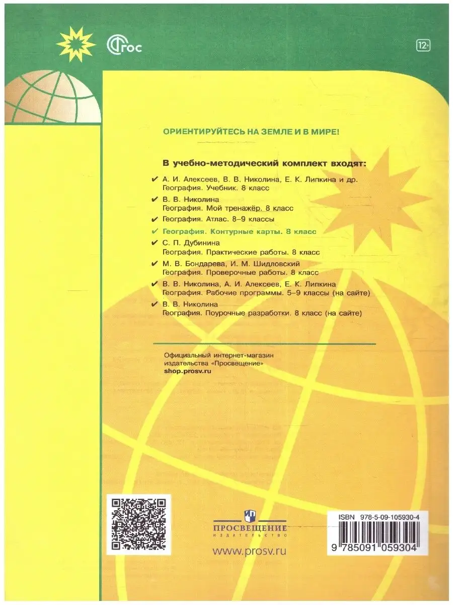 География 8-9 кл. Атлас и Контурные карты. Новые регионы РФ Просвещение  163405632 купить за 633 ₽ в интернет-магазине Wildberries