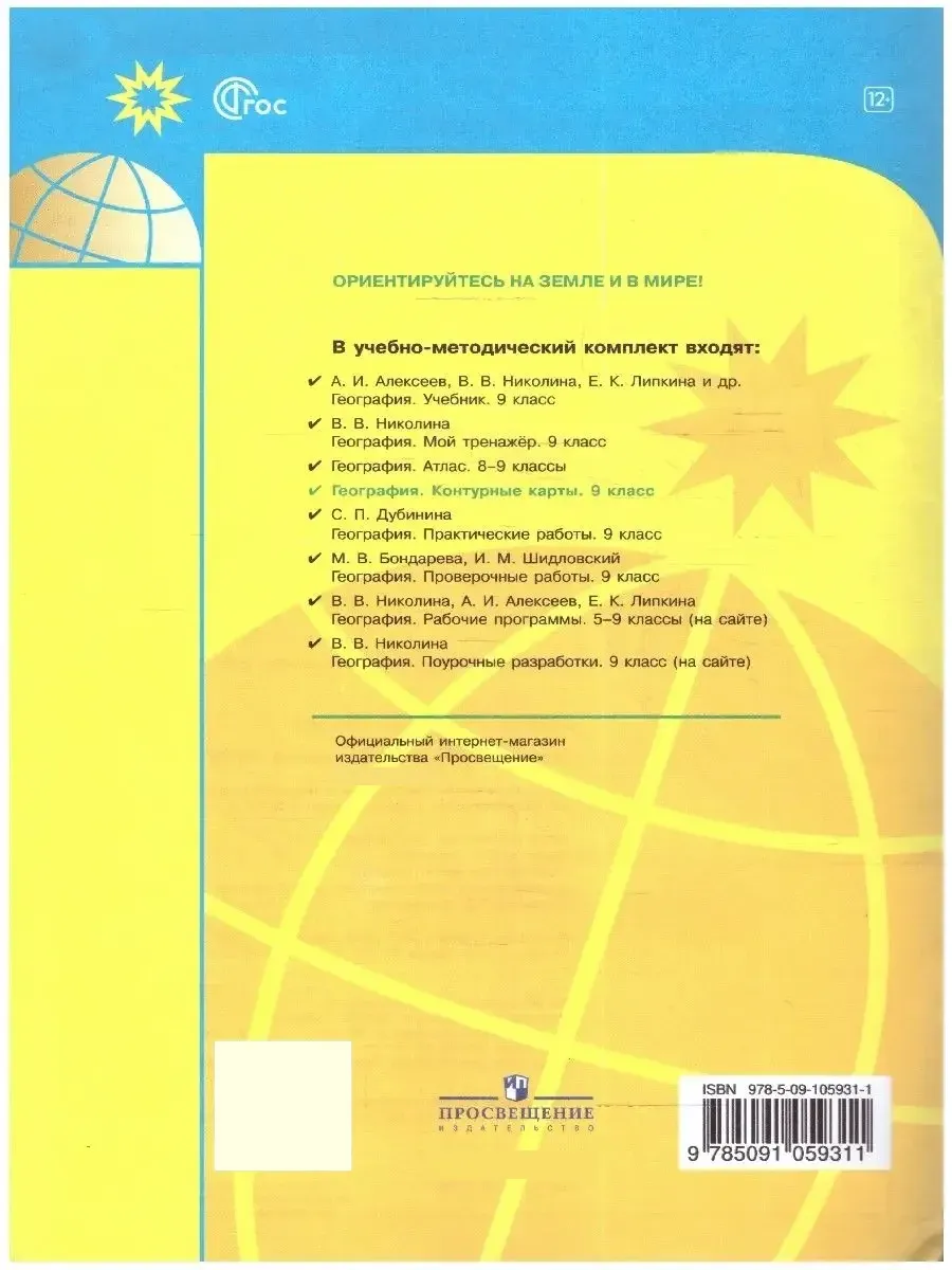 География 8-9 кл. Атлас и Контурные карты. Новые регионы РФ Просвещение  163405632 купить за 633 ₽ в интернет-магазине Wildberries