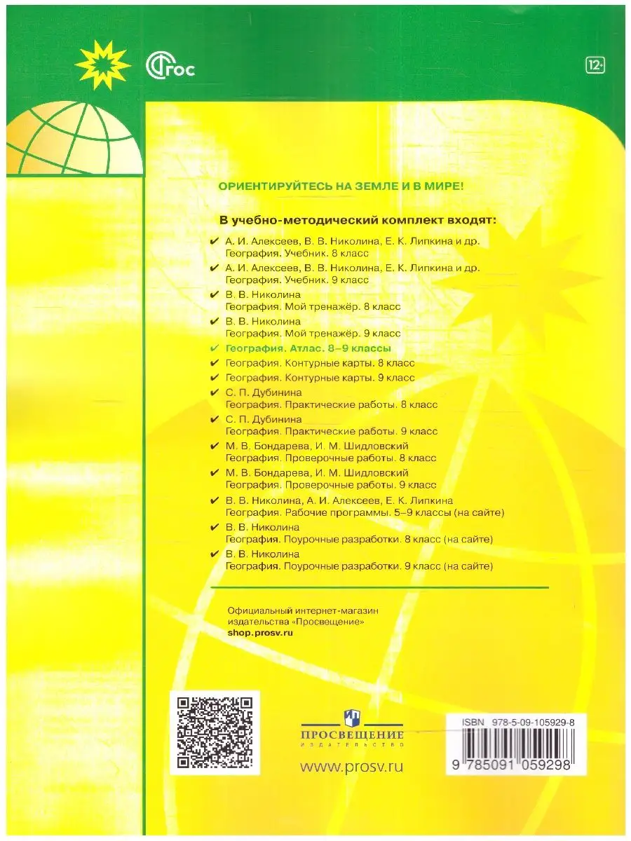 География 8-9 кл. Атлас и Контурные карты. Новые регионы РФ Просвещение  163405632 купить за 633 ₽ в интернет-магазине Wildberries