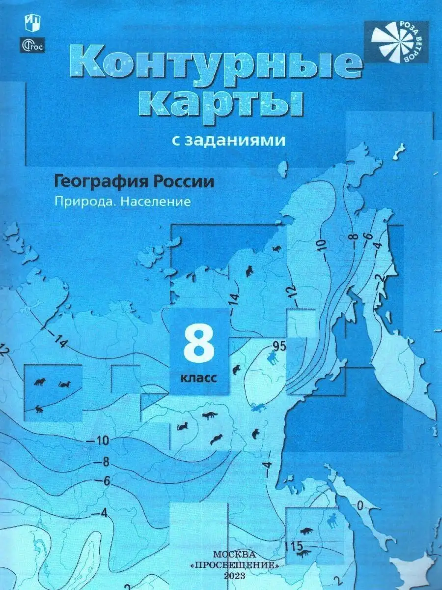 География 8 класс. Атлас и Контурные карты. Новые регионы РФ Просвещение  163405642 купить за 820 ₽ в интернет-магазине Wildberries