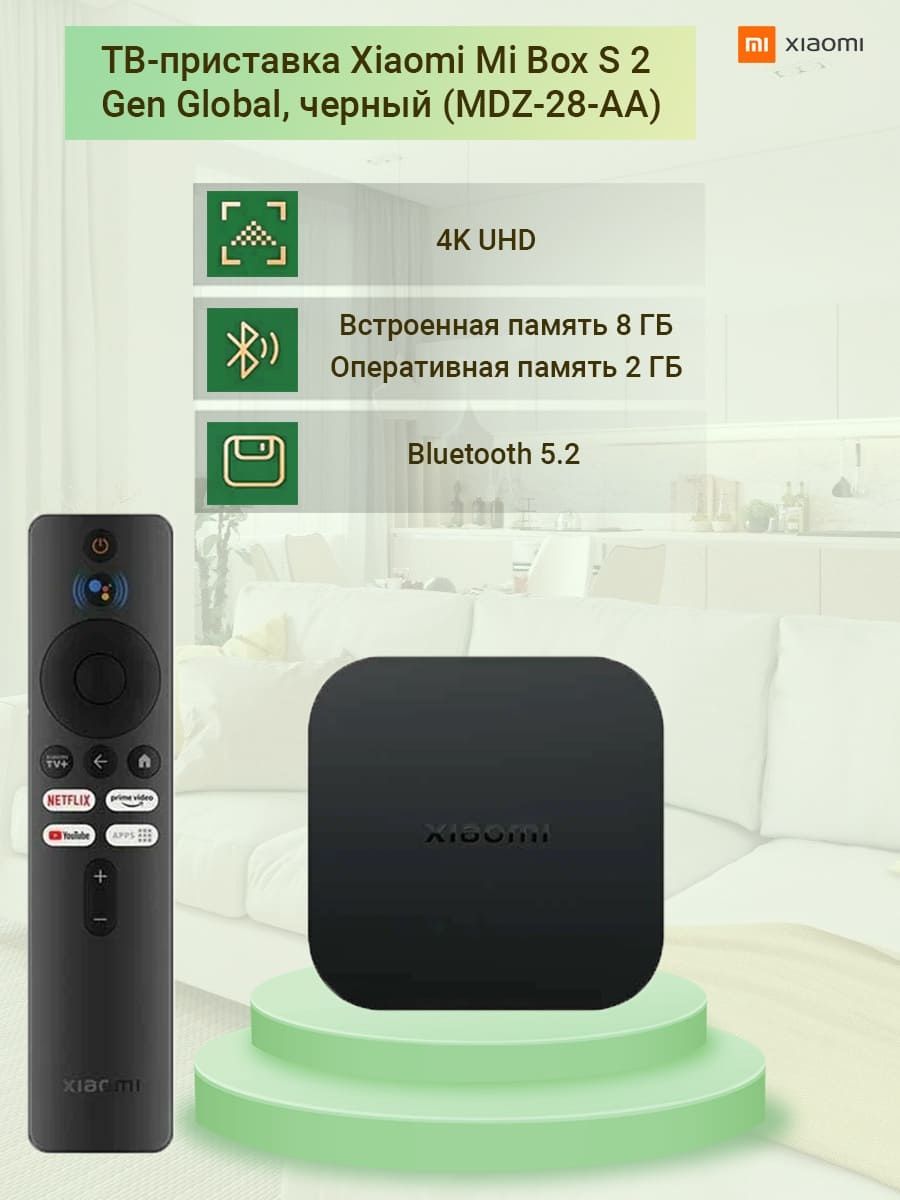 Пульт mi Box s 2 Gen. Xiaomi MDZ-28-AA. Xiaomi TV Box s (2nd Gen) m25e MP MDZ-28-AA. Смарт-приставка Xiaomi mi Box s 2 Gen Global.