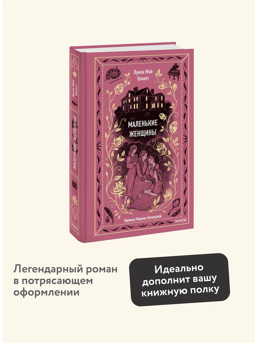 Маленькие женщины. Вечные...