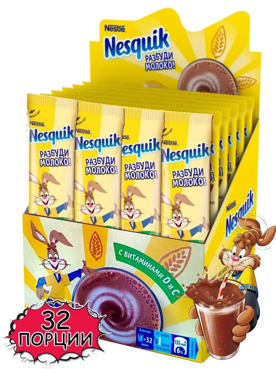 Какао-напиток порционный Nesquik 163406373 купить в интернет-магазине  Wildberries