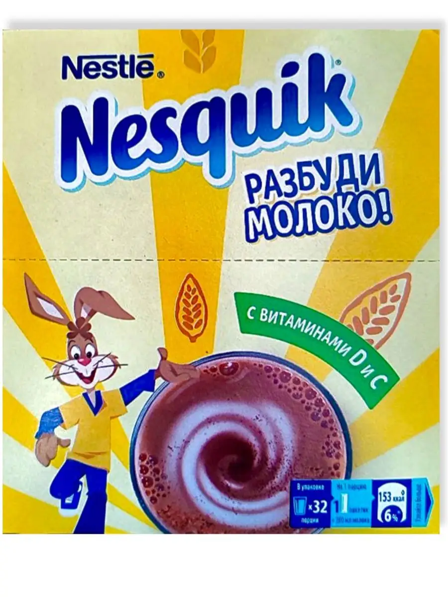 Какао-напиток порционный Nesquik 163406373 купить в интернет-магазине  Wildberries