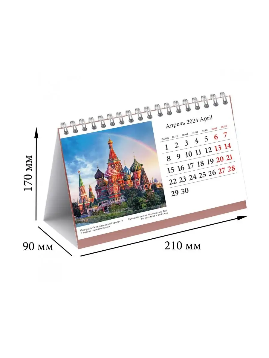 Медный Всадник Календарь на спирали (КР44) на 2024 год Москва