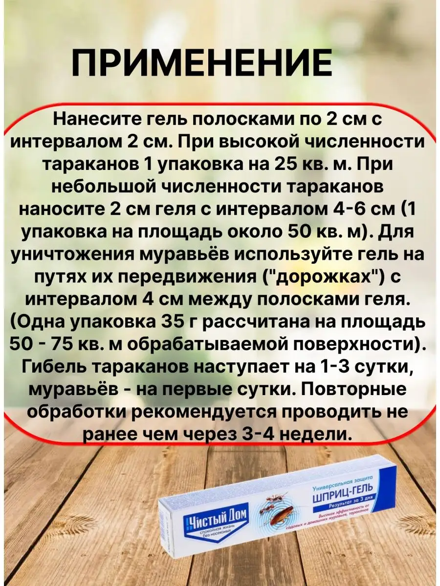 Шприц гель паста от тараканов, насекомых Чистый дом 163406676 купить за 254  ₽ в интернет-магазине Wildberries