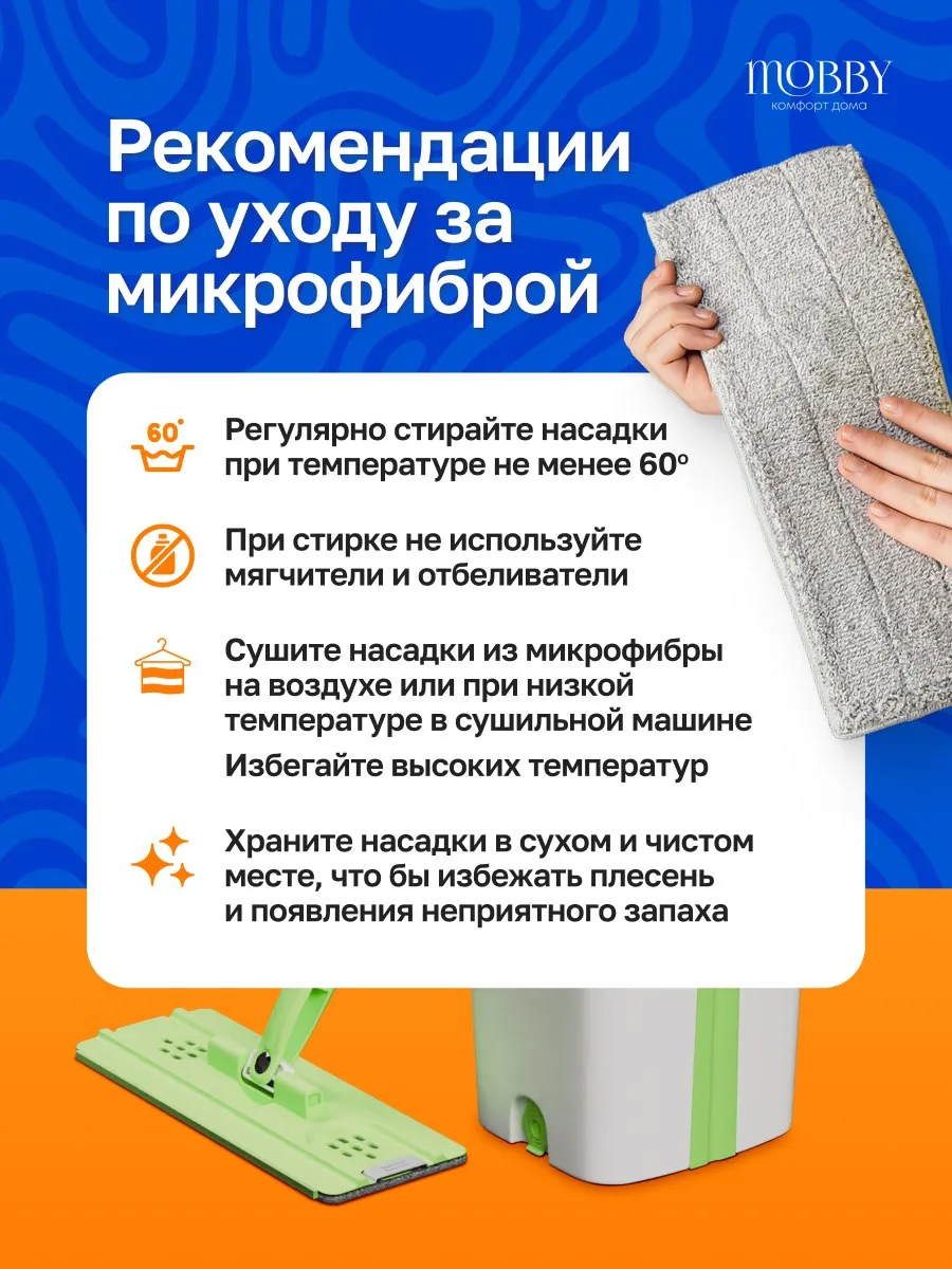 Швабра с отжимом ведром для мытья полов с микрофиброй Mobby 163407076  купить за 1 550 ₽ в интернет-магазине Wildberries