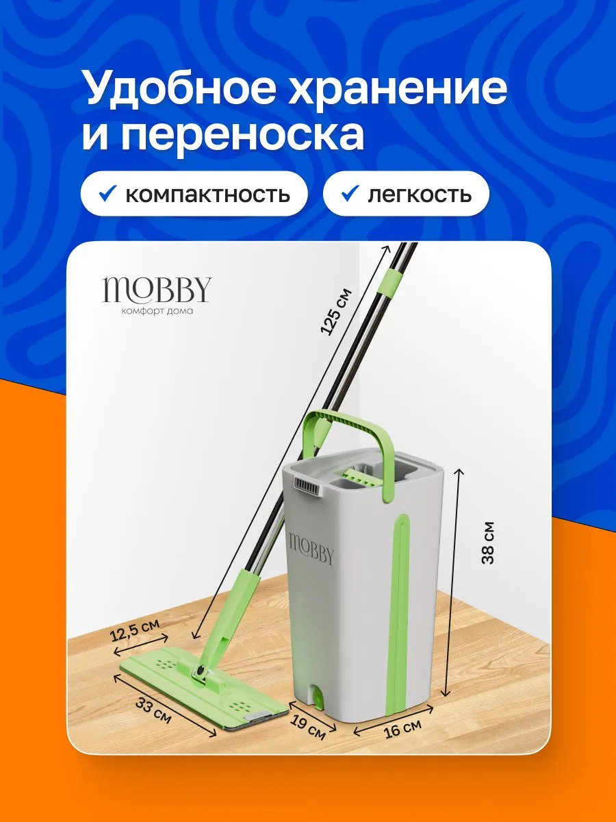 Швабра с отжимом ведром для мытья полов с микрофиброй Mobby 163407076  купить за 1 550 ₽ в интернет-магазине Wildberries