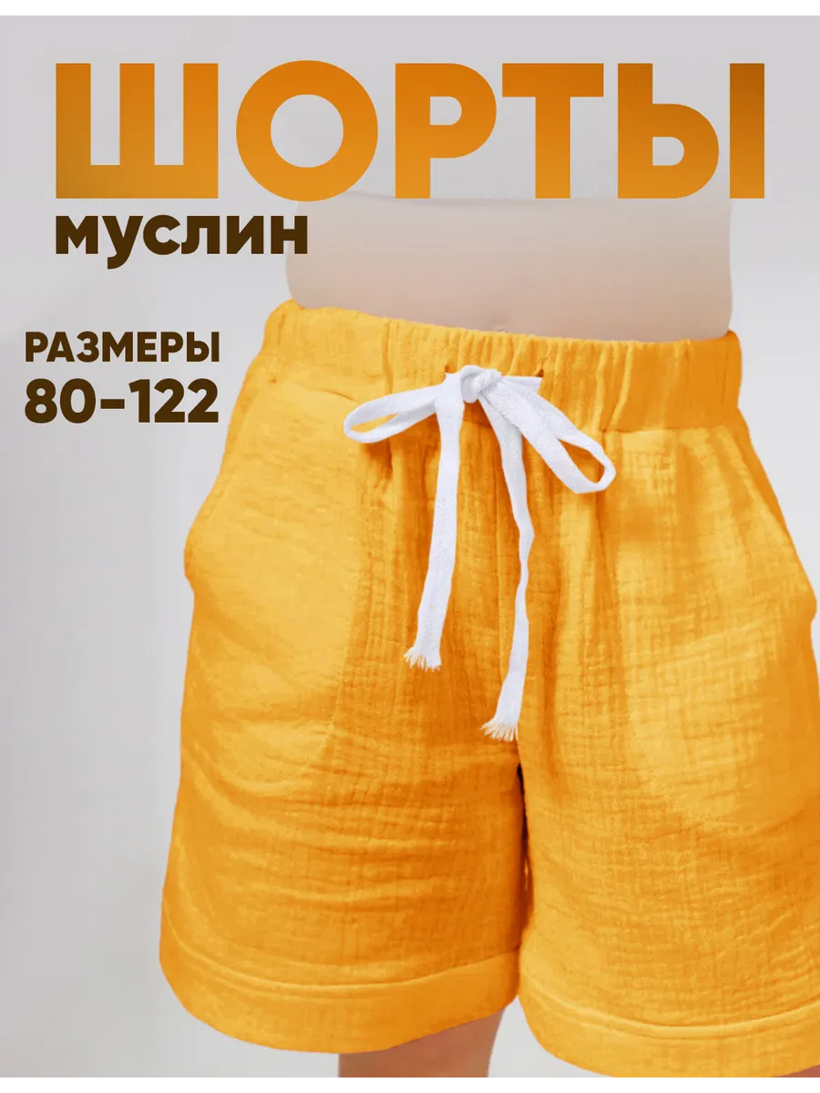 Шорты для малыша в садик