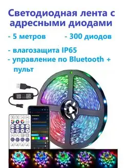 Светодиодная лента адресная 5 метров с Bluetooth, RGB, USB Full House 163408341 купить за 2 163 ₽ в интернет-магазине Wildberries