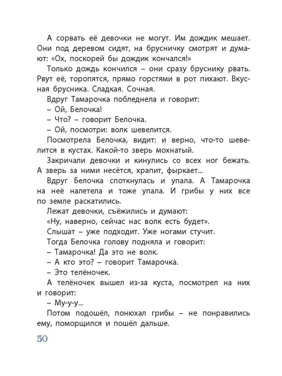 Про Белочку и Тамарочку Энас-Книга 163408625 купить за 448 ₽ в  интернет-магазине Wildberries