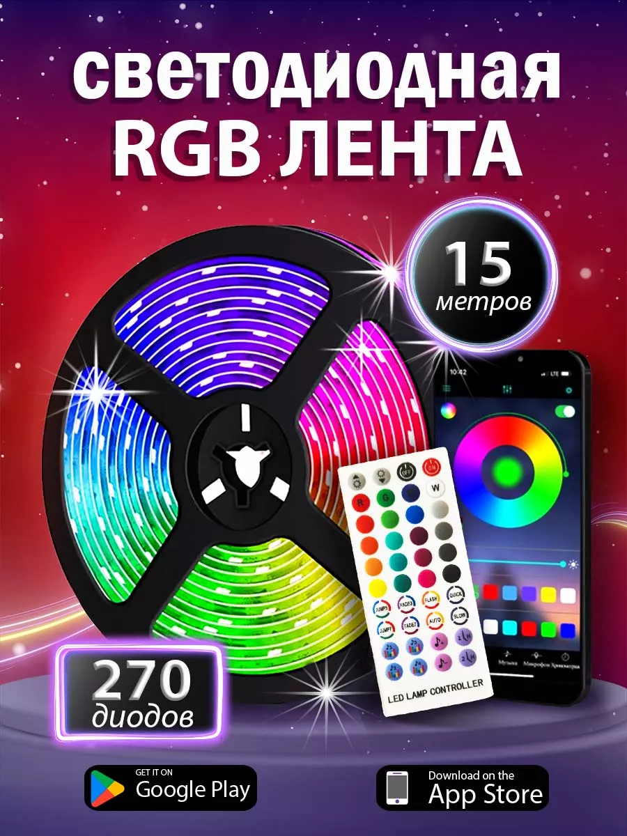 Светодиодная лента RGB LED с пультом 15 метров AnDiVo 163409187 купить за  878 ₽ в интернет-магазине Wildberries