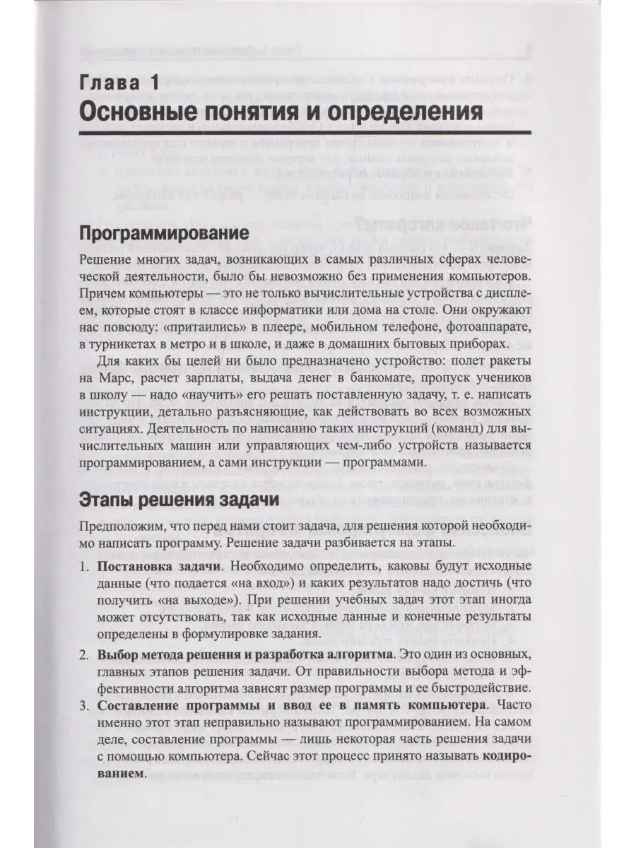 Информатика. Программирование Лаборатория знаний 163409502 купить за 766 ₽  в интернет-магазине Wildberries