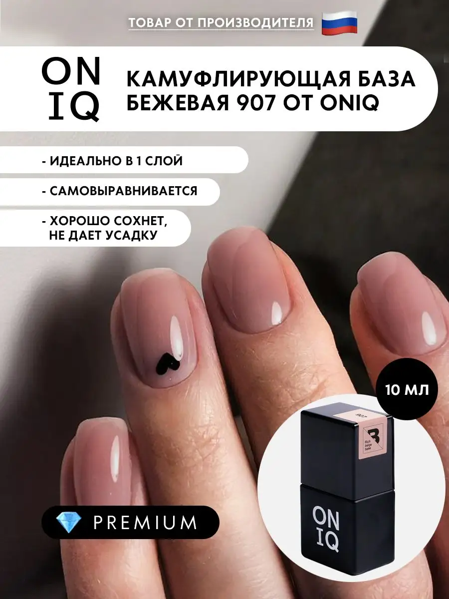 Камуфлирующая база для ногтей самовыравнивающаяся нюдовая ONIQ 163410435  купить в интернет-магазине Wildberries