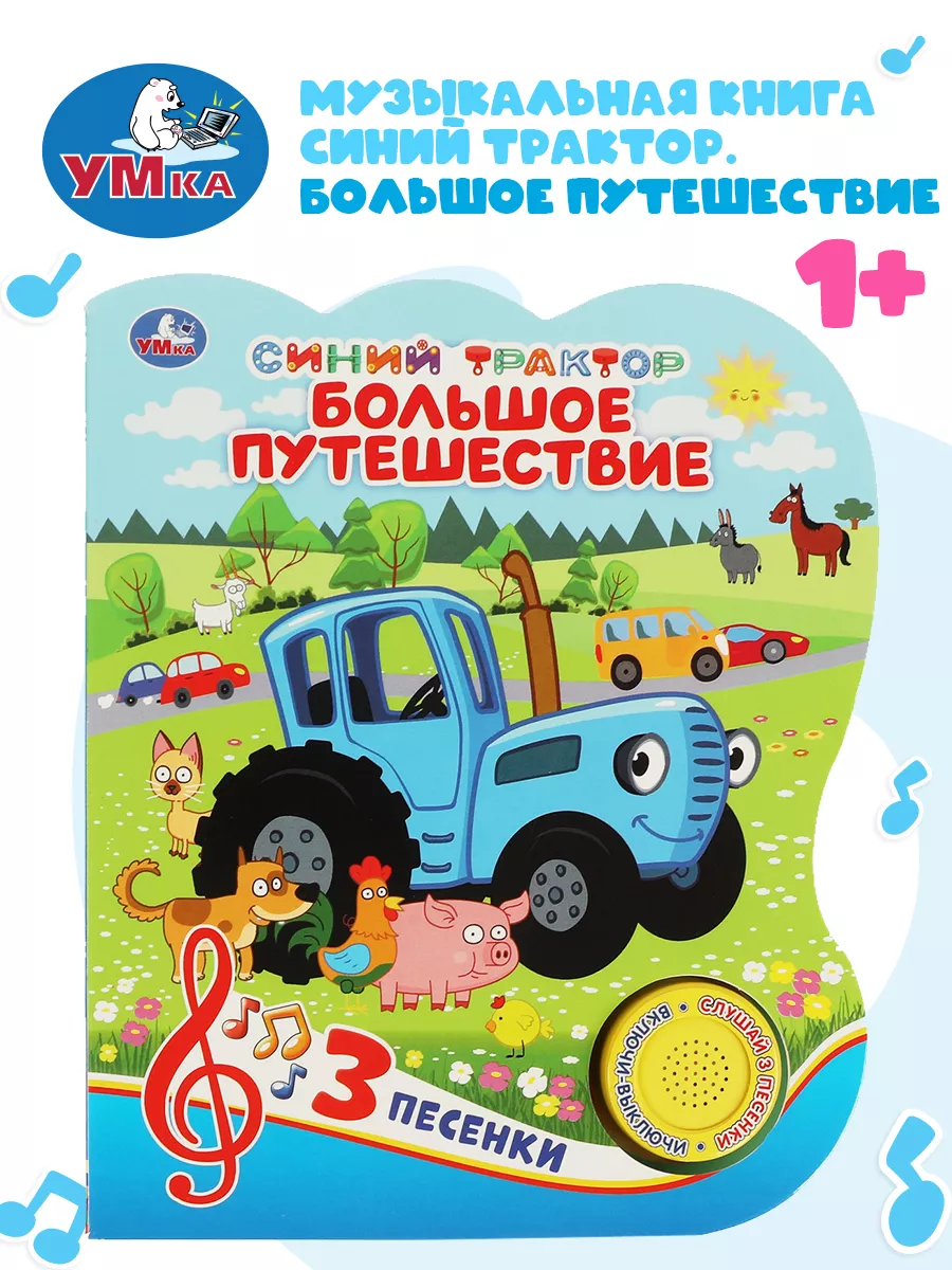Музыкальная книжка...