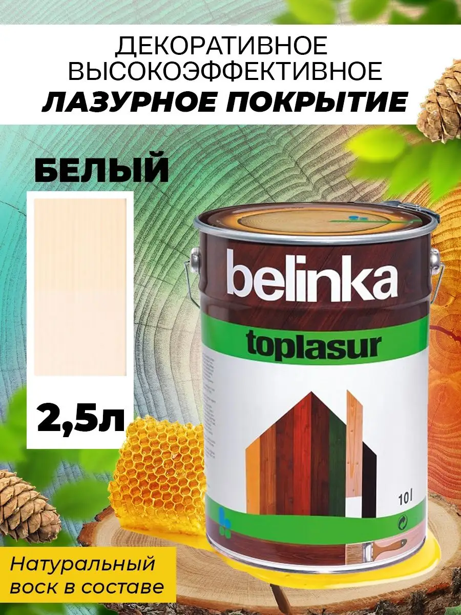 Купить Краску Белинка Бесцветная