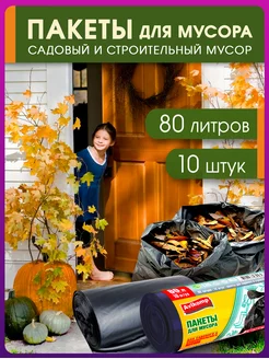 Пакеты для мусора 80 литров Avikomp 163413371 купить за 242 ₽ в интернет-магазине Wildberries