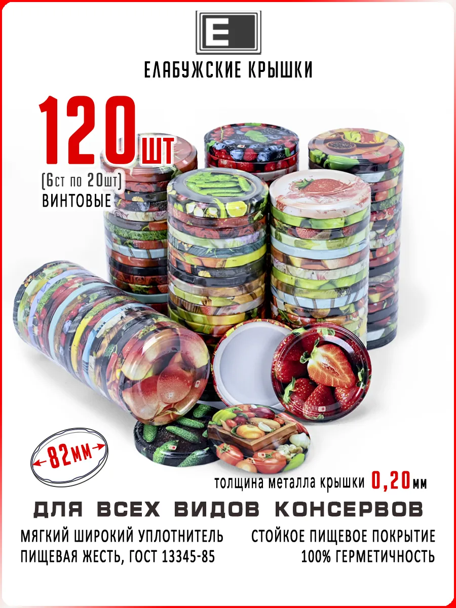 Крышки винтовые III-82 (120 шт.)...