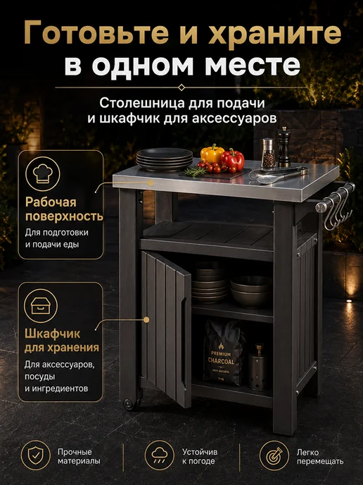 Keter Стол садовый для гриля Unity, серый, фото 2