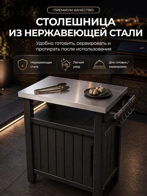 Keter Стол садовый для гриля Unity, серый, фото 3