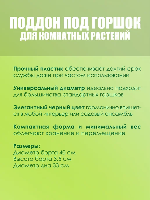 Free Grower Поддон под горшок (D12) d33 см 25 л, 25 л, 4 шт, фото 2