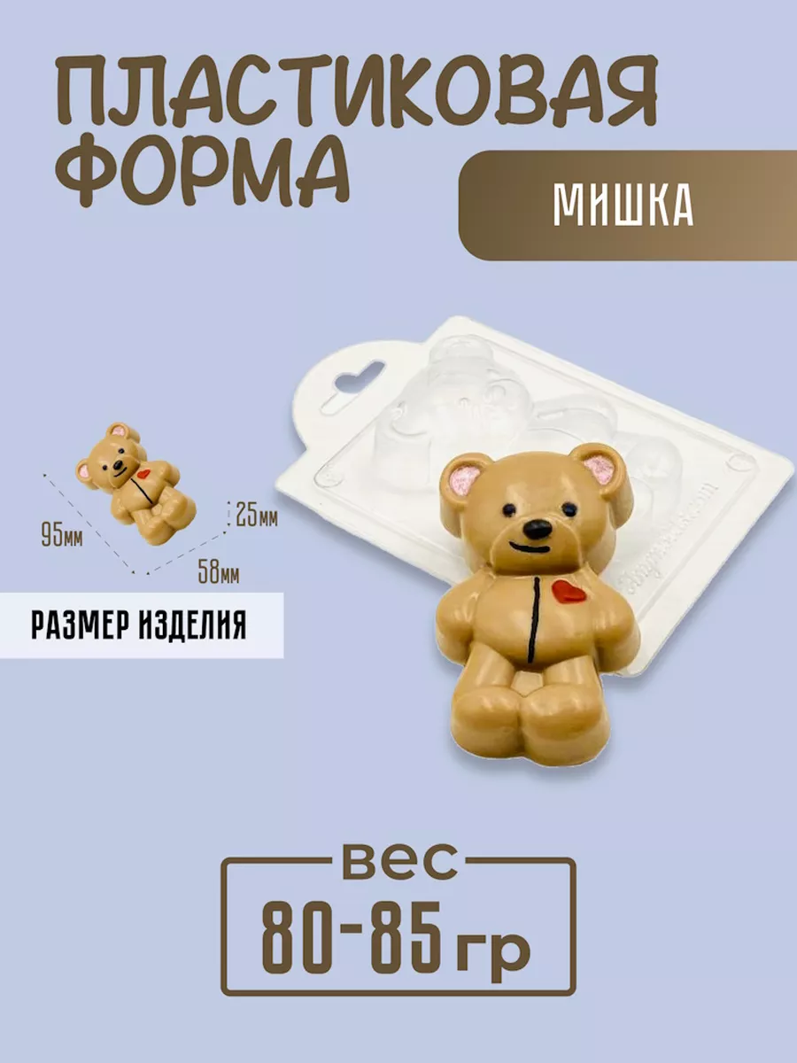 Пластиковая форма для мыла и шоколада Мишка