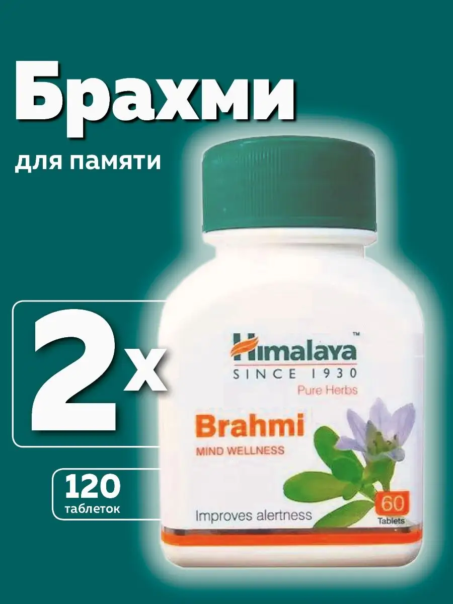 Himalaya Herbals Брахми (Brahmi Himalaya), для работы мозга