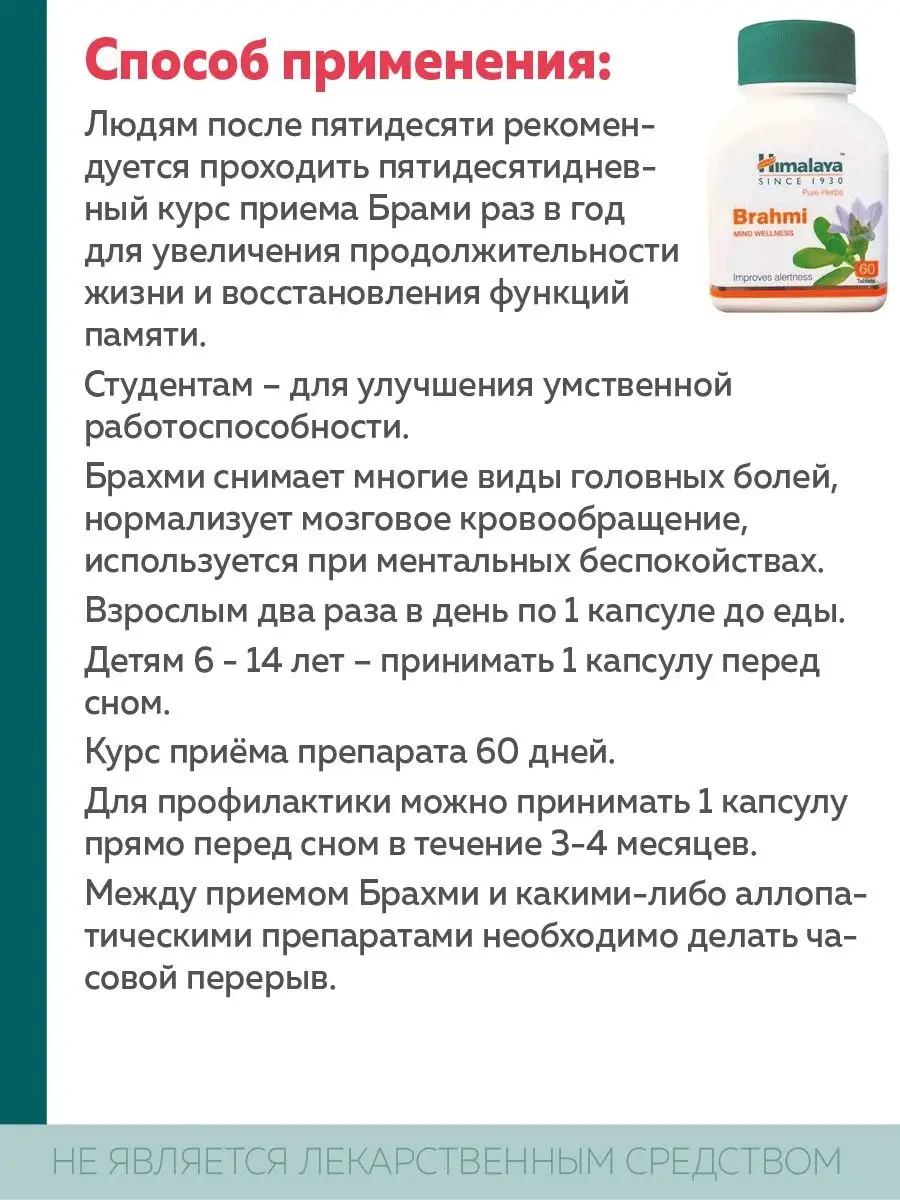 Брахми (Brahmi Himalaya), для работы мозга Himalaya Herbals 163417640  купить за 911 ₽ в интернет-магазине Wildberries