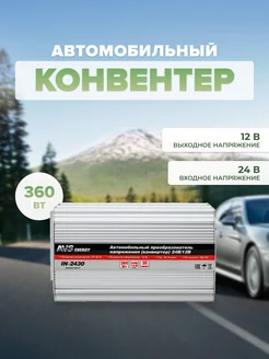 Автомобильный инвертор IN-2430 AVS 163417733 купить за 4 506 ₽ в интернет-магазине Wildberries